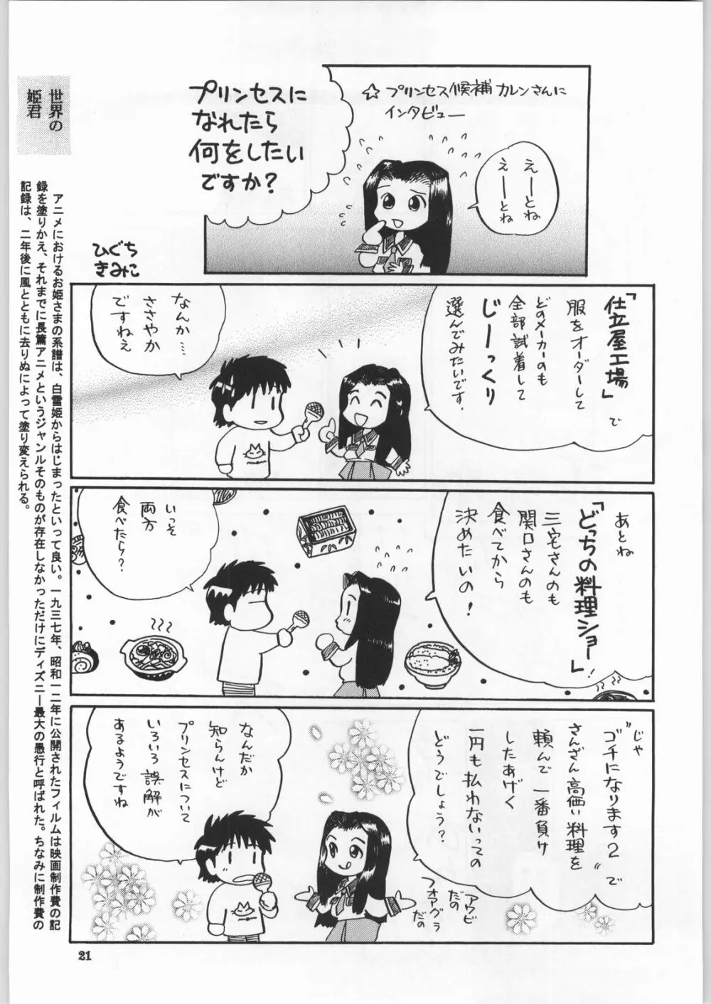 朝鮮飴 Ver.18 Princess - page20