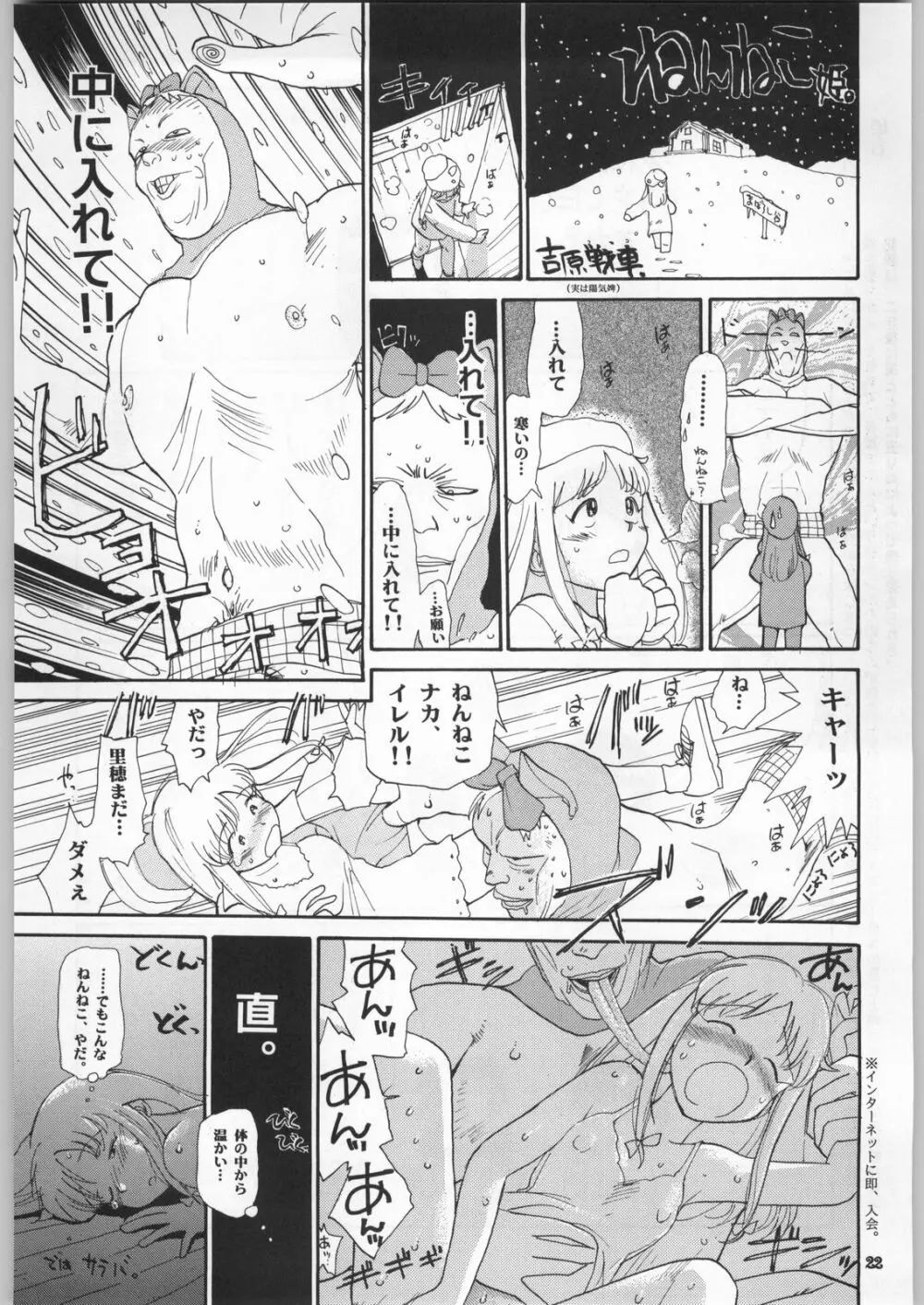 朝鮮飴 Ver.18 Princess - page21
