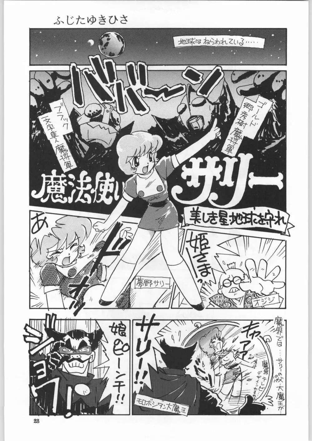 朝鮮飴 Ver.18 Princess - page22