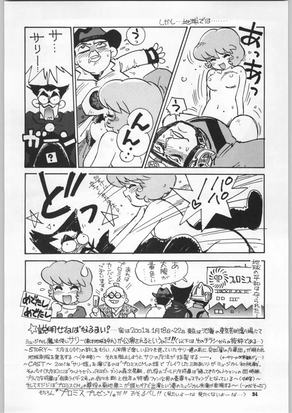 朝鮮飴 Ver.18 Princess - page23