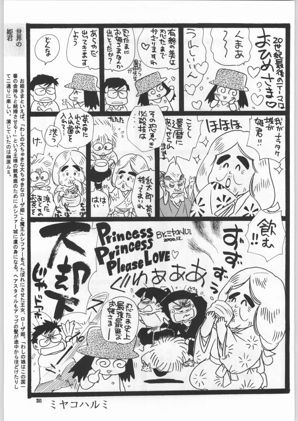 朝鮮飴 Ver.18 Princess - page24