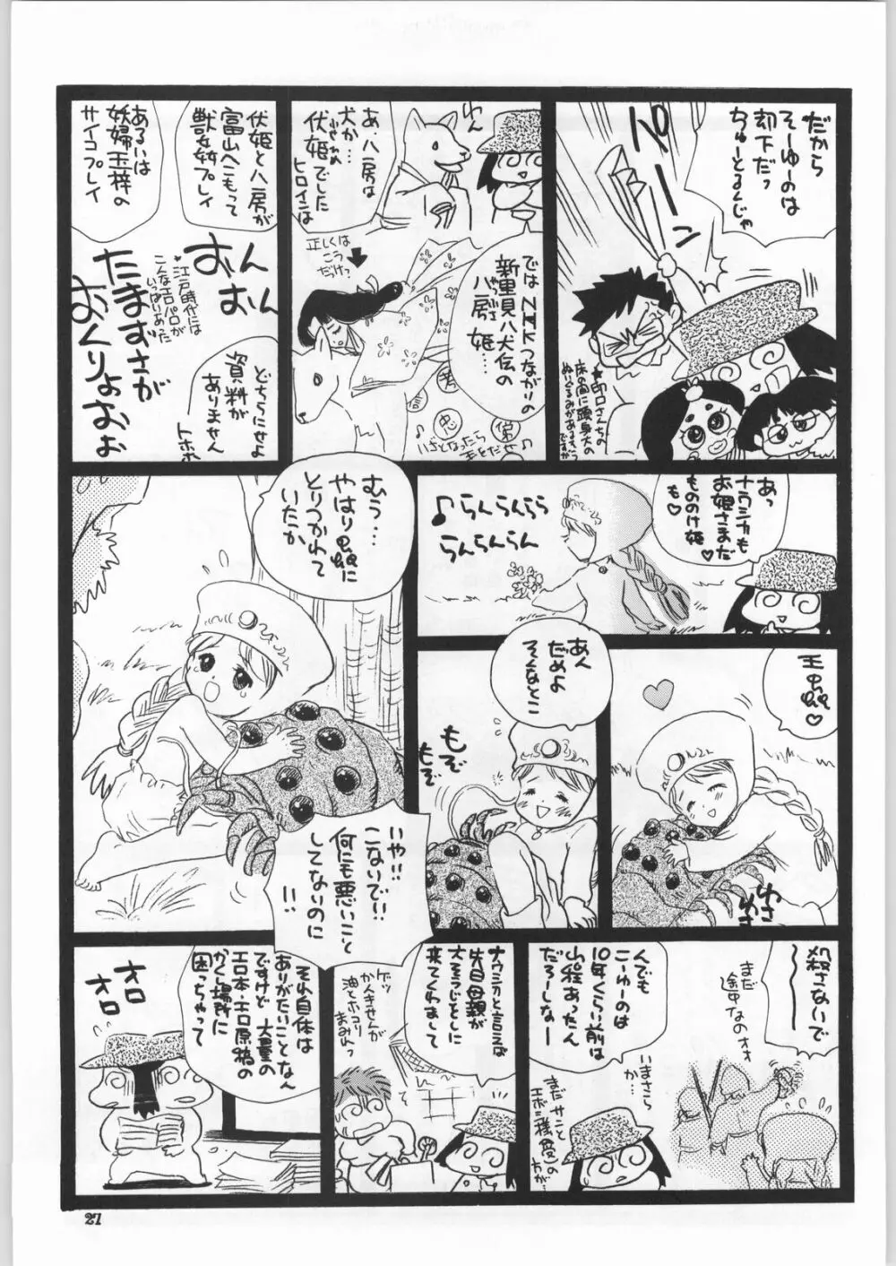 朝鮮飴 Ver.18 Princess - page26