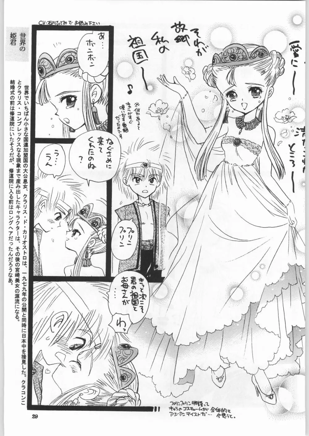 朝鮮飴 Ver.18 Princess - page28