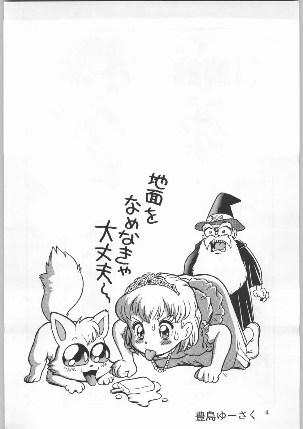 朝鮮飴 Ver.18 Princess - page3