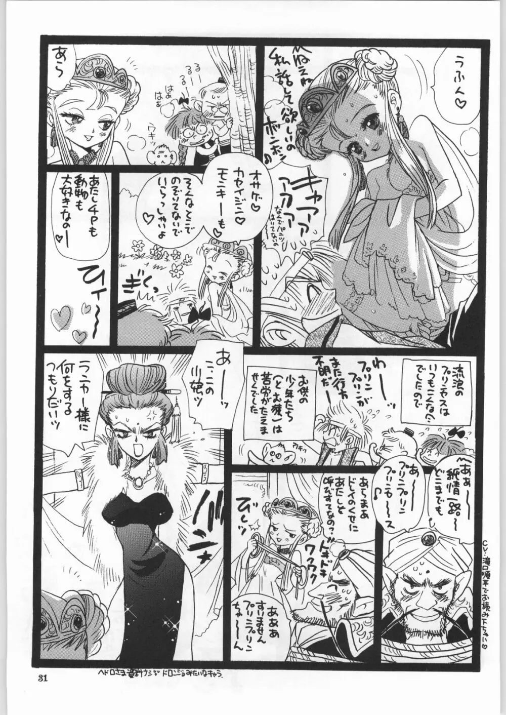 朝鮮飴 Ver.18 Princess - page30