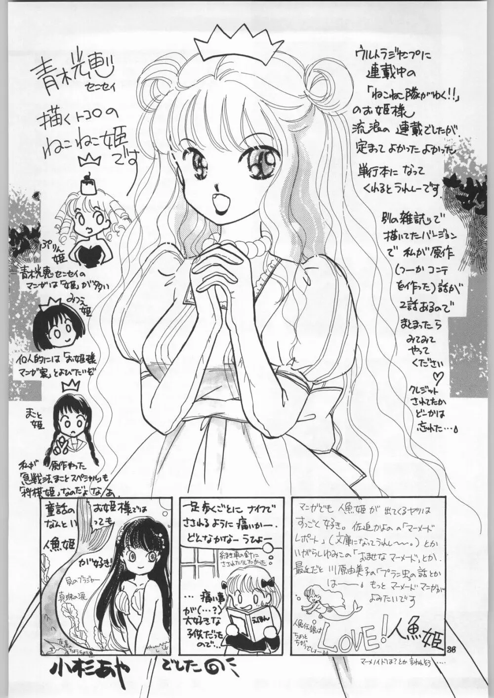 朝鮮飴 Ver.18 Princess - page33