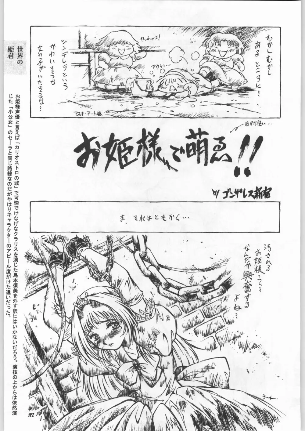 朝鮮飴 Ver.18 Princess - page34