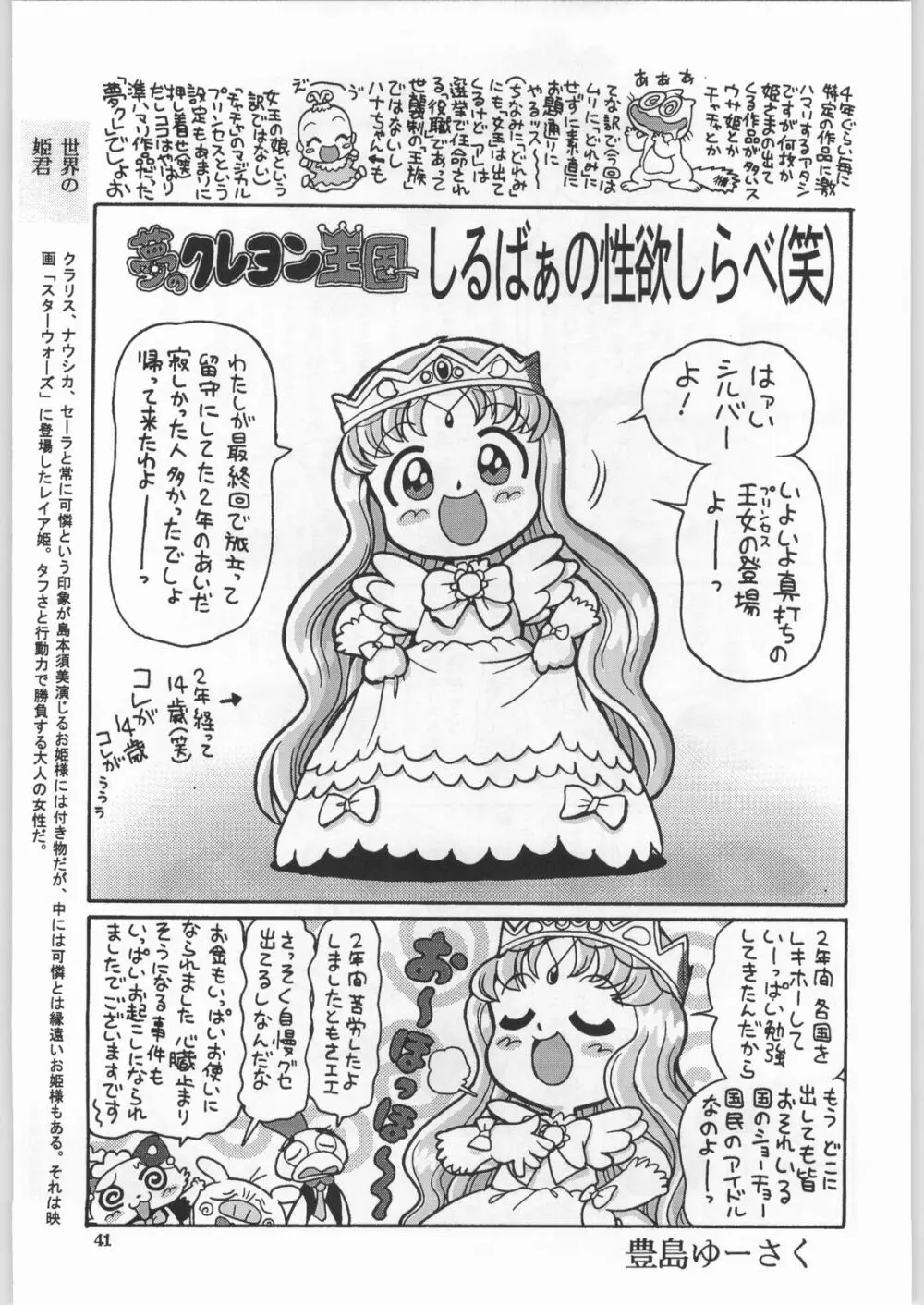 朝鮮飴 Ver.18 Princess - page38