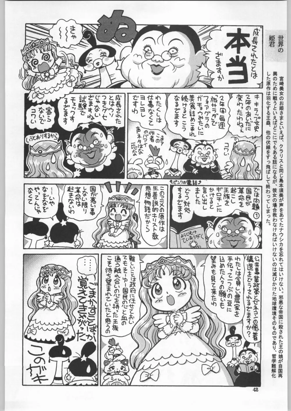 朝鮮飴 Ver.18 Princess - page39