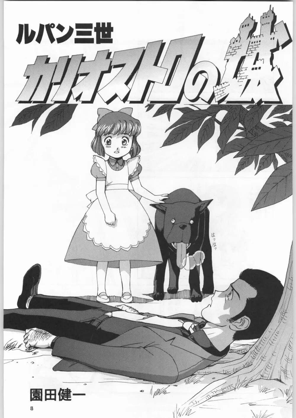 朝鮮飴 Ver.18 Princess - page4