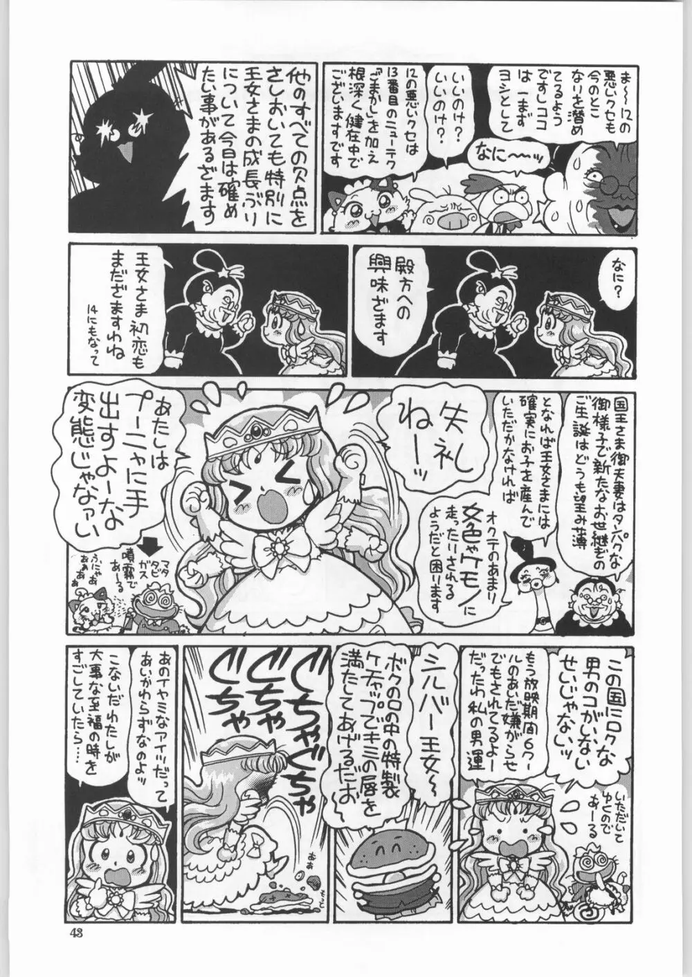 朝鮮飴 Ver.18 Princess - page40