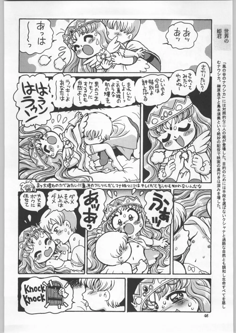 朝鮮飴 Ver.18 Princess - page43