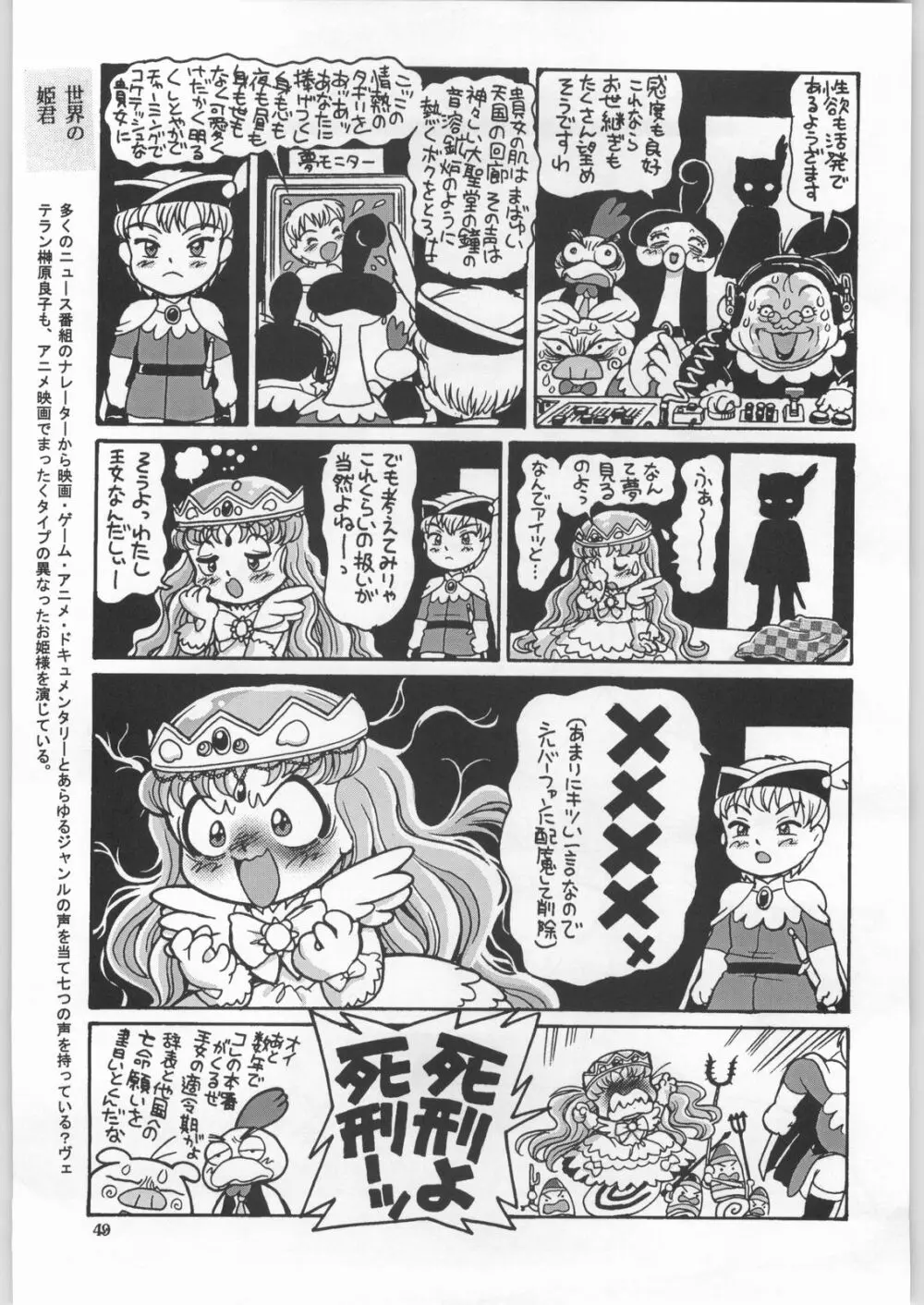朝鮮飴 Ver.18 Princess - page46