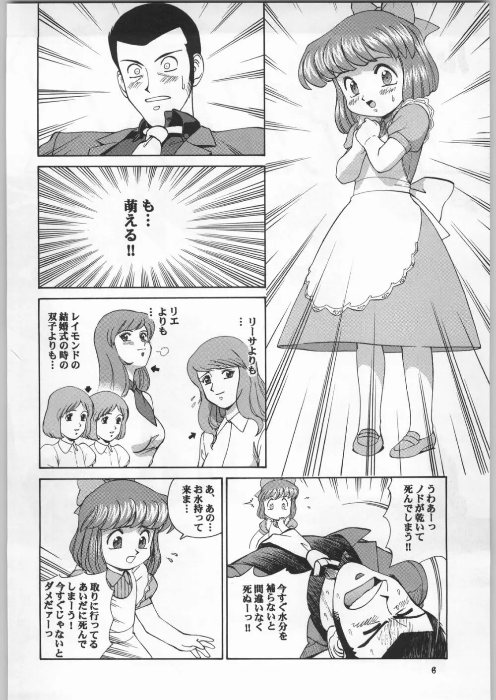 朝鮮飴 Ver.18 Princess - page5