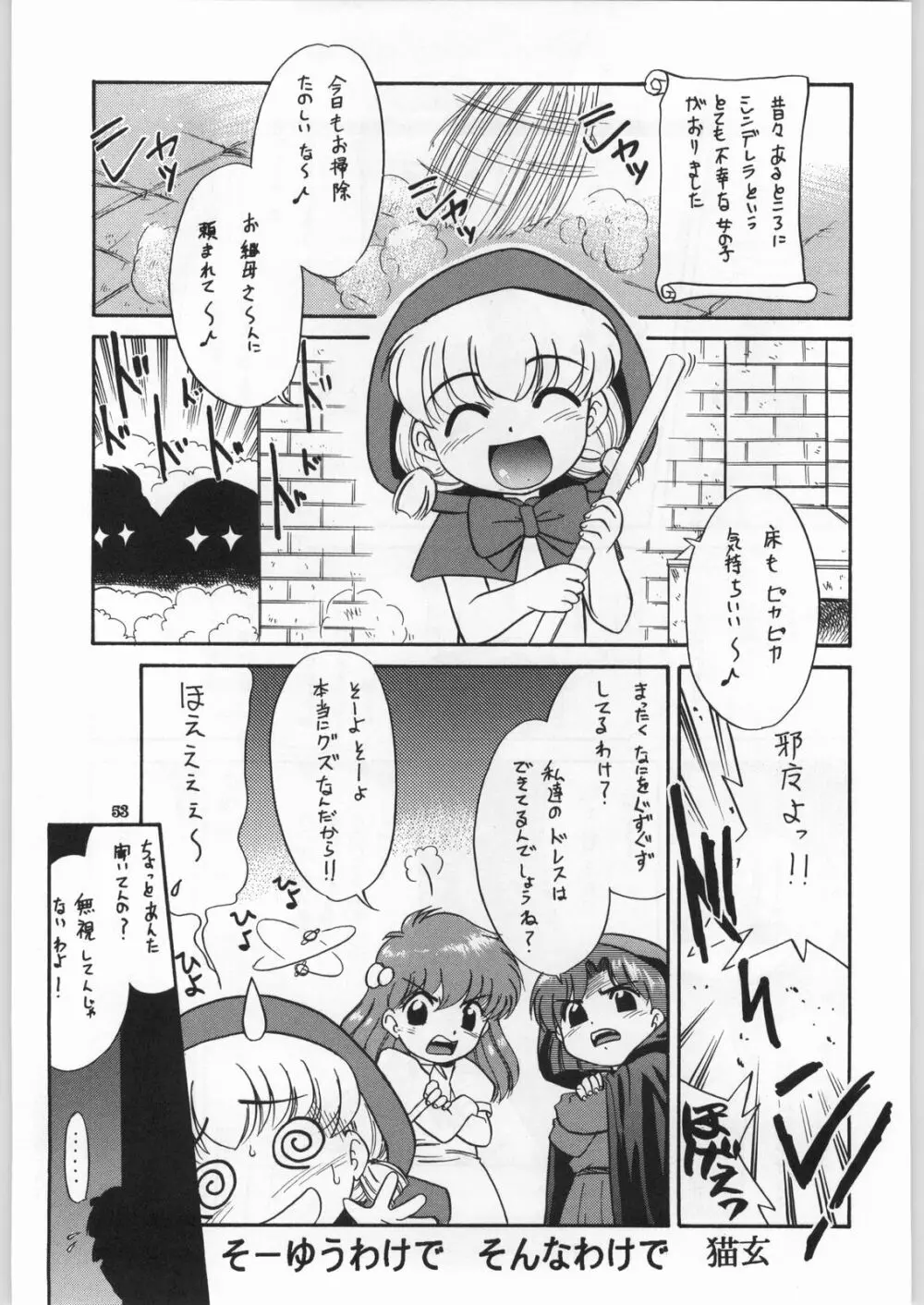 朝鮮飴 Ver.18 Princess - page50