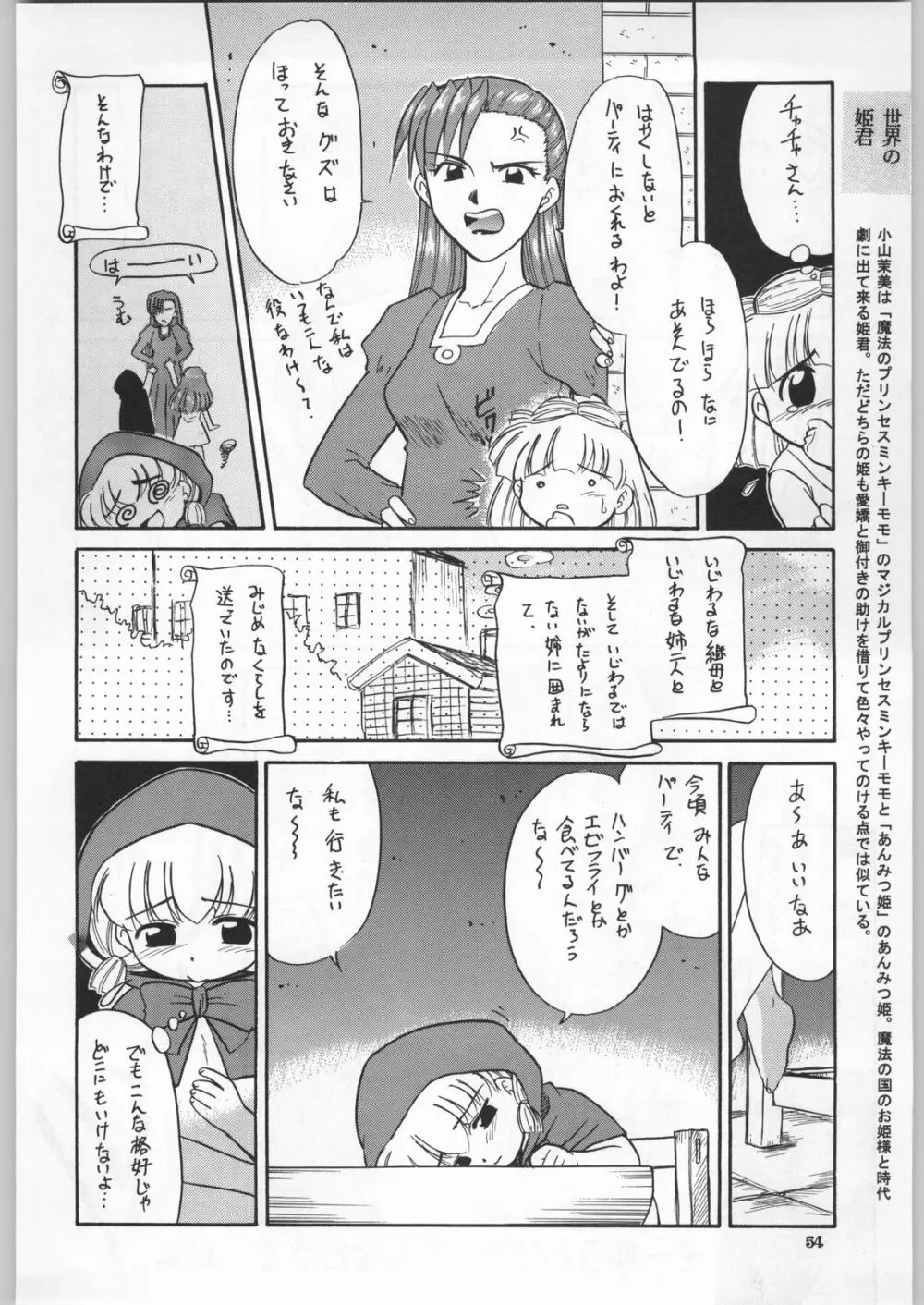 朝鮮飴 Ver.18 Princess - page51
