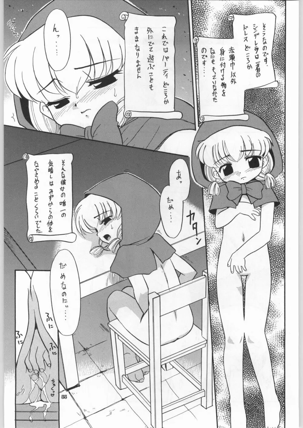 朝鮮飴 Ver.18 Princess - page52