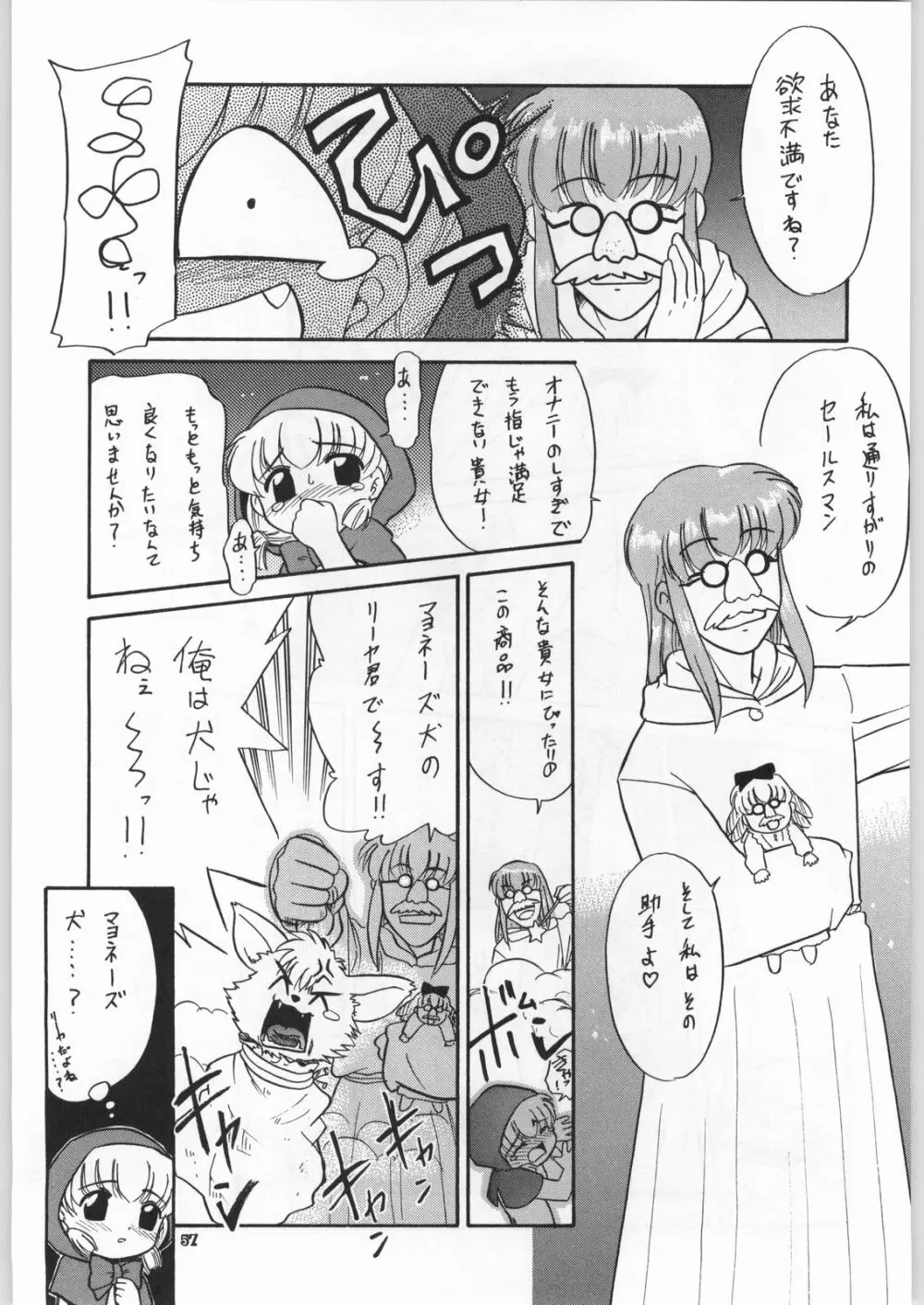 朝鮮飴 Ver.18 Princess - page54