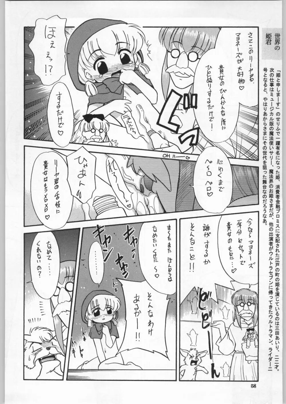 朝鮮飴 Ver.18 Princess - page55