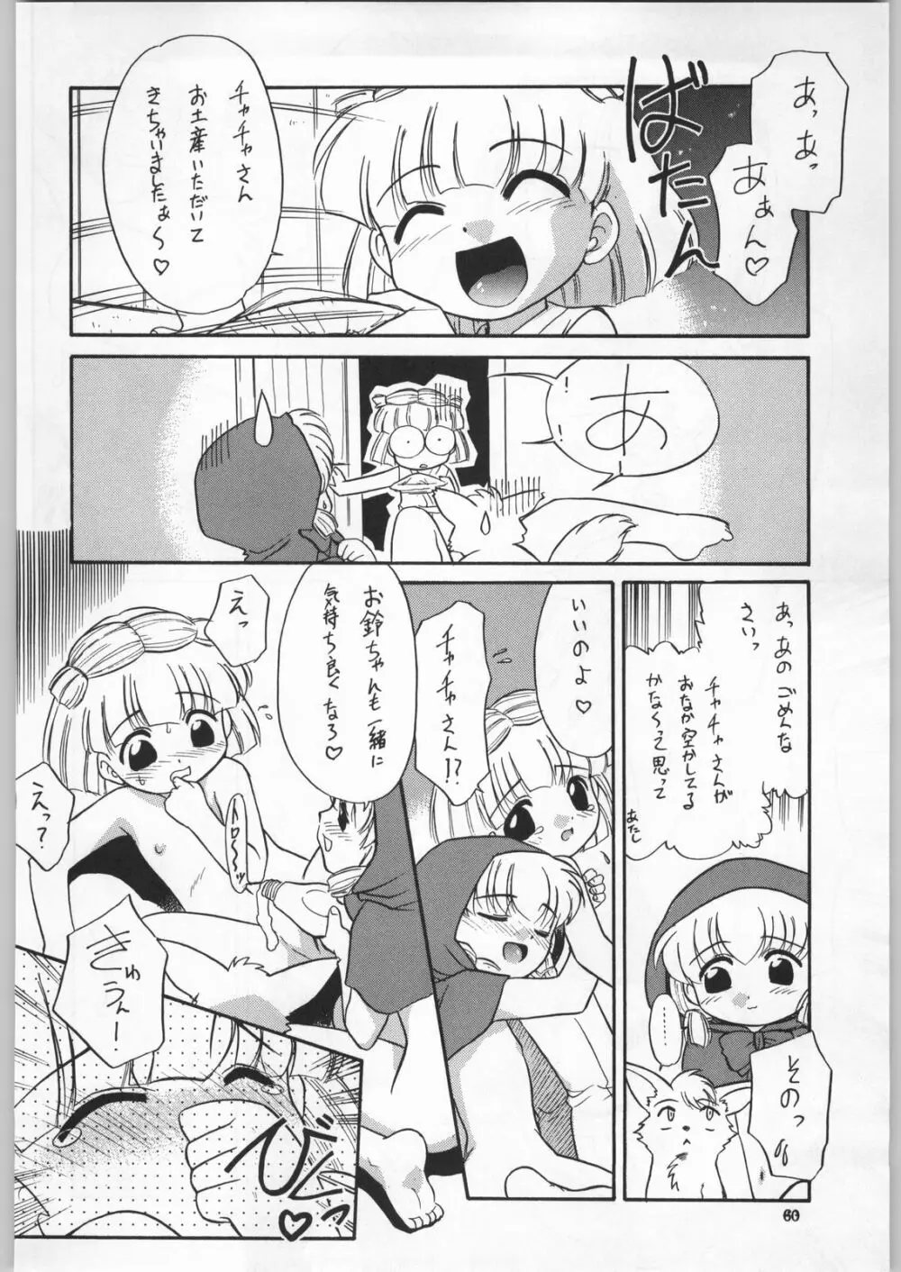 朝鮮飴 Ver.18 Princess - page57