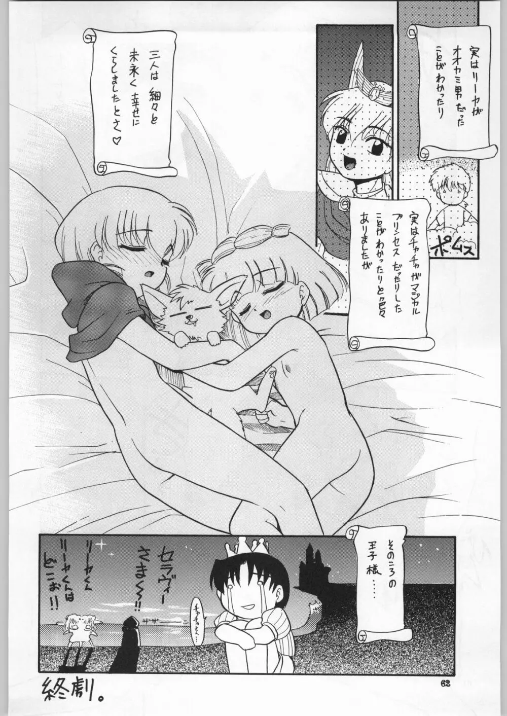 朝鮮飴 Ver.18 Princess - page59