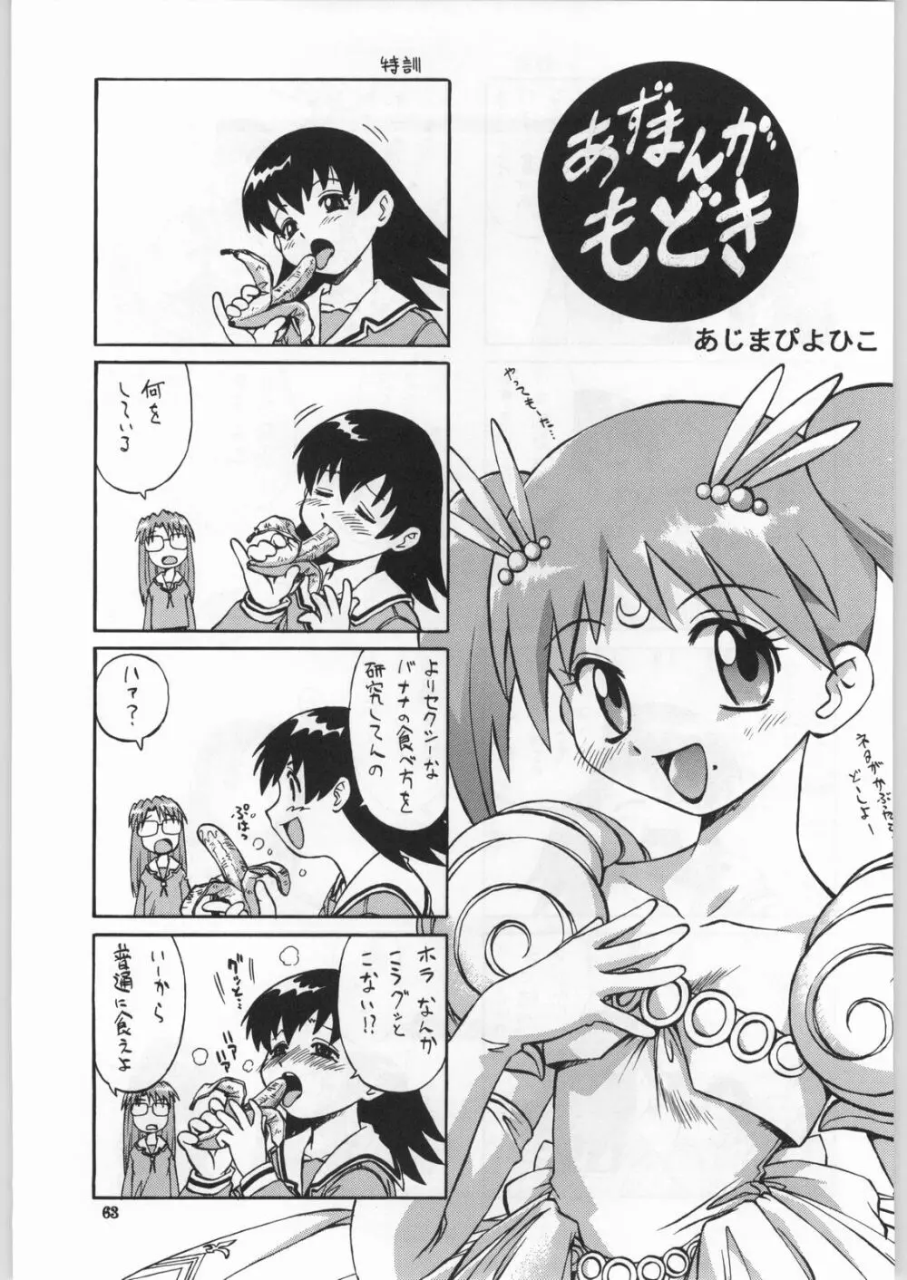 朝鮮飴 Ver.18 Princess - page60