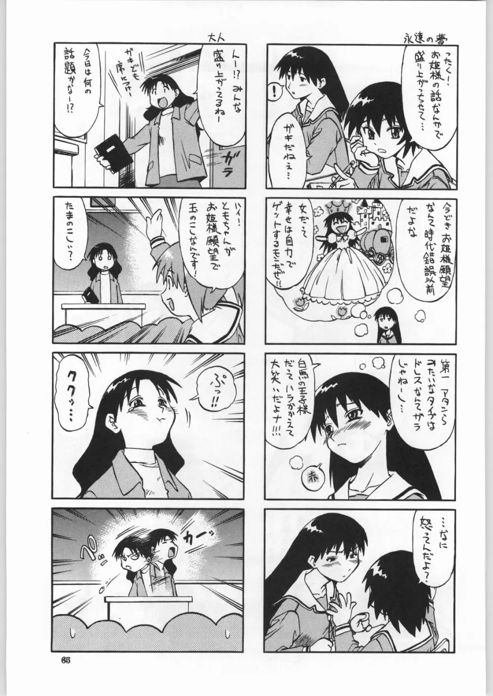 朝鮮飴 Ver.18 Princess - page62