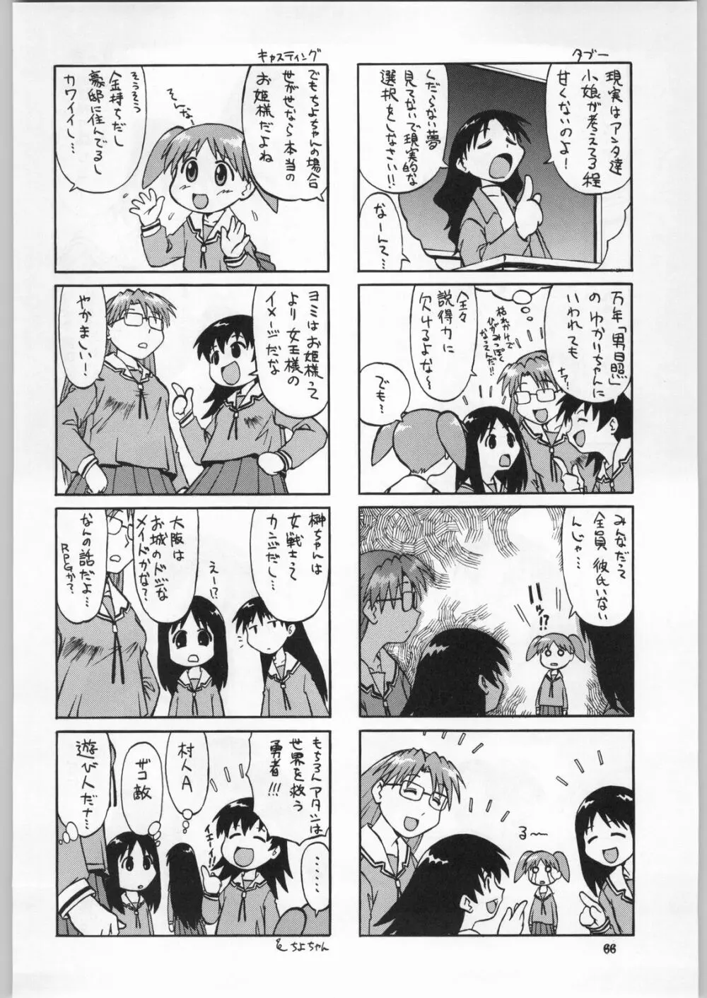 朝鮮飴 Ver.18 Princess - page63
