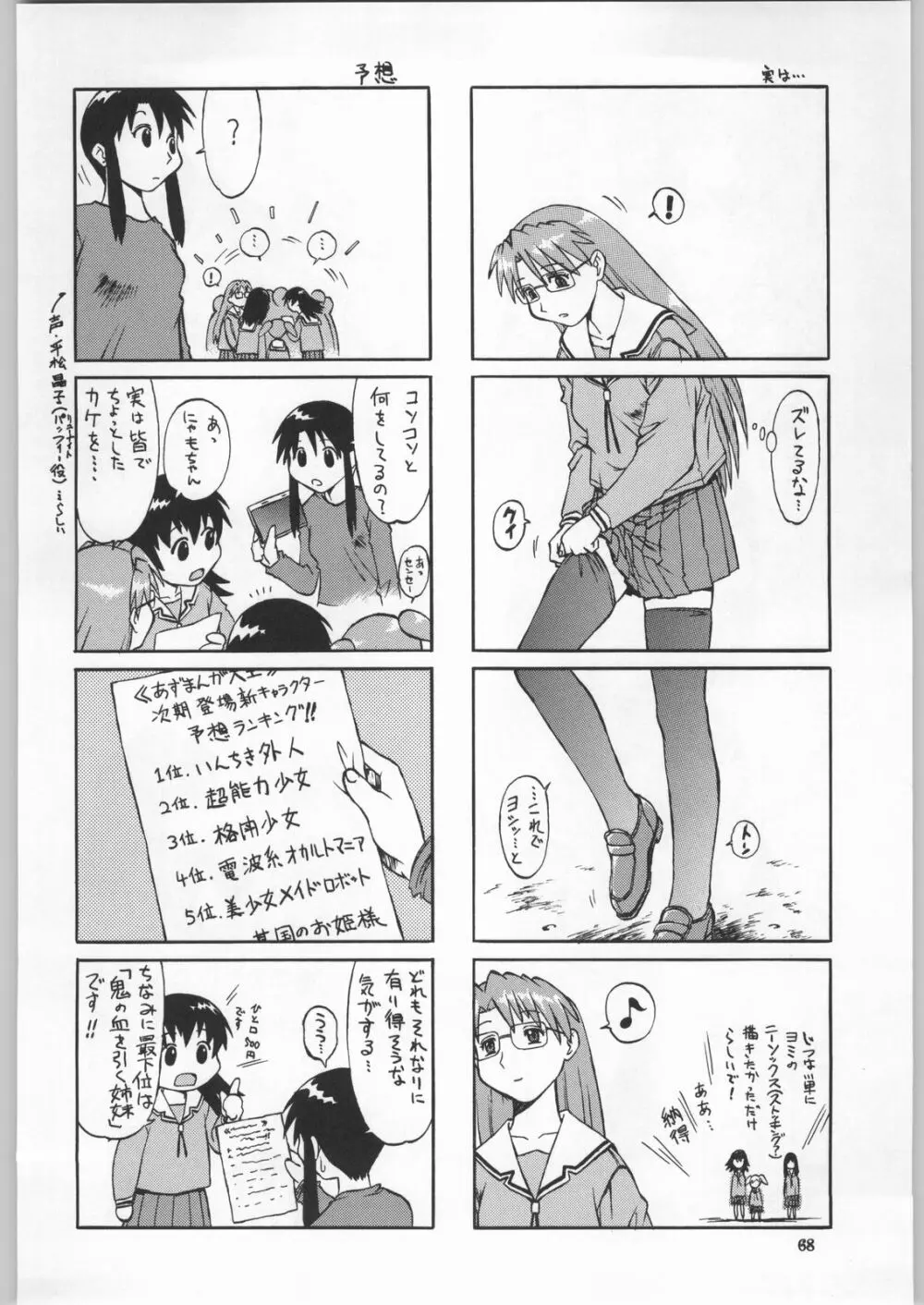 朝鮮飴 Ver.18 Princess - page65