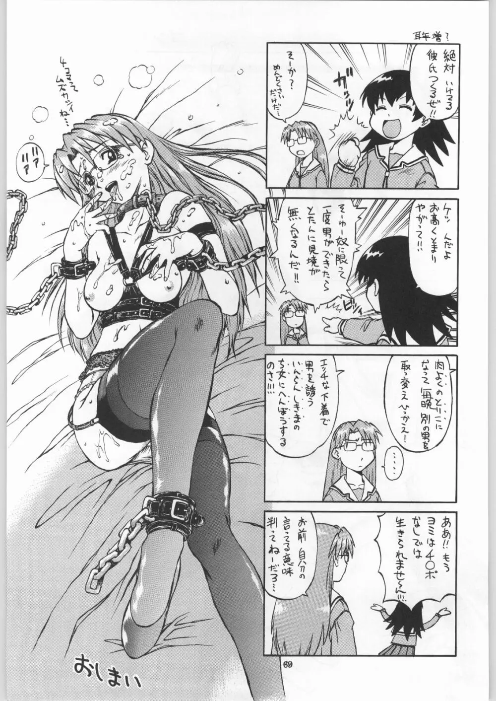 朝鮮飴 Ver.18 Princess - page66
