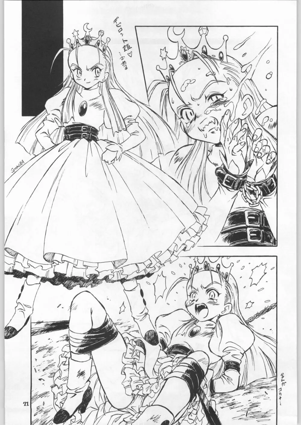 朝鮮飴 Ver.18 Princess - page68
