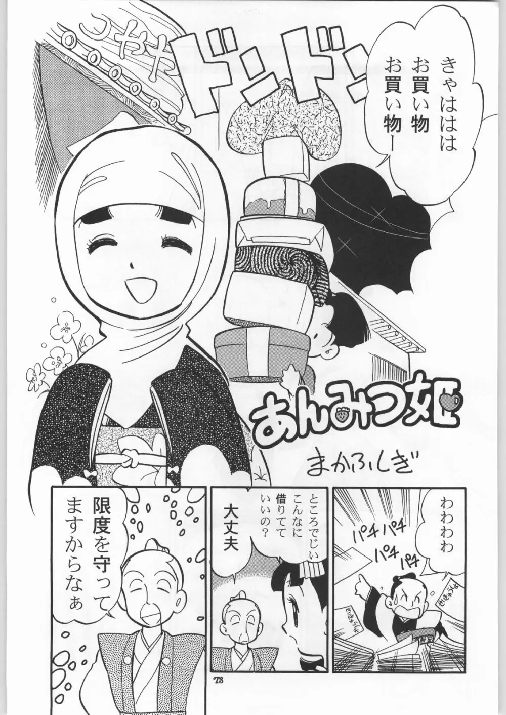 朝鮮飴 Ver.18 Princess - page70