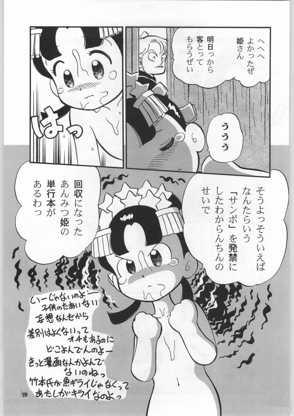 朝鮮飴 Ver.18 Princess - page76