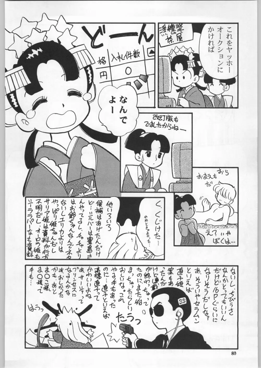 朝鮮飴 Ver.18 Princess - page77