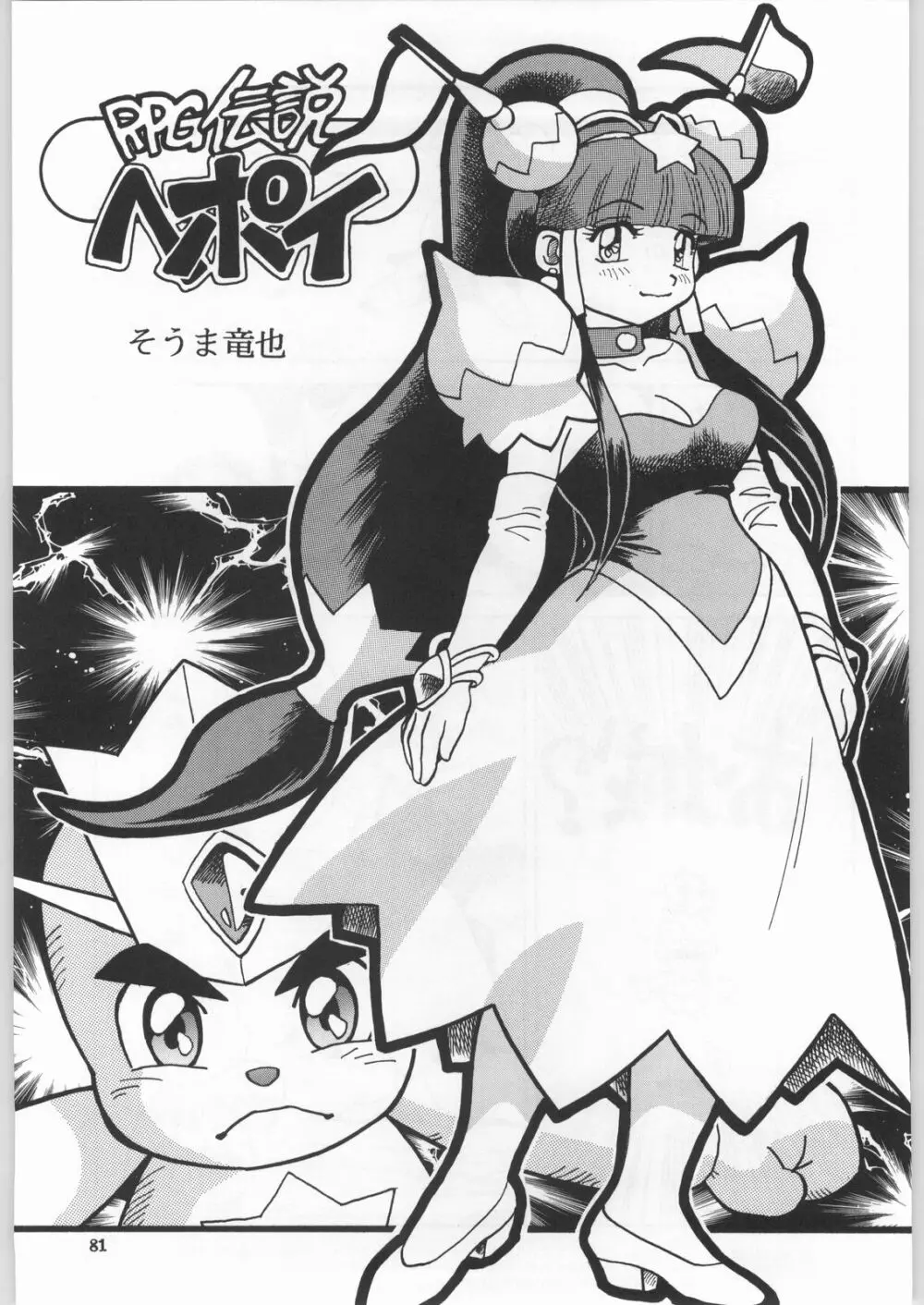 朝鮮飴 Ver.18 Princess - page78