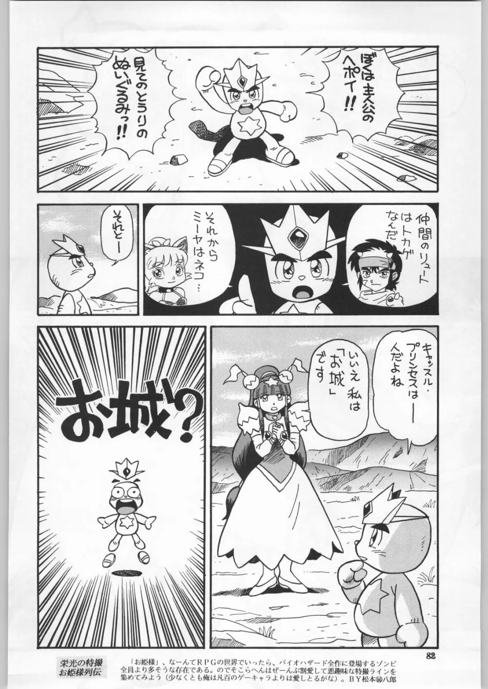 朝鮮飴 Ver.18 Princess - page79