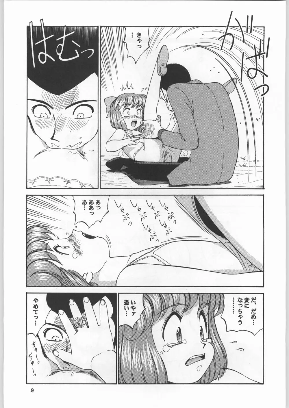 朝鮮飴 Ver.18 Princess - page8