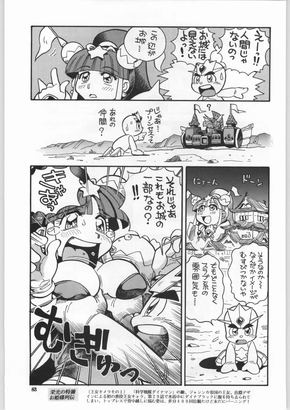 朝鮮飴 Ver.18 Princess - page80