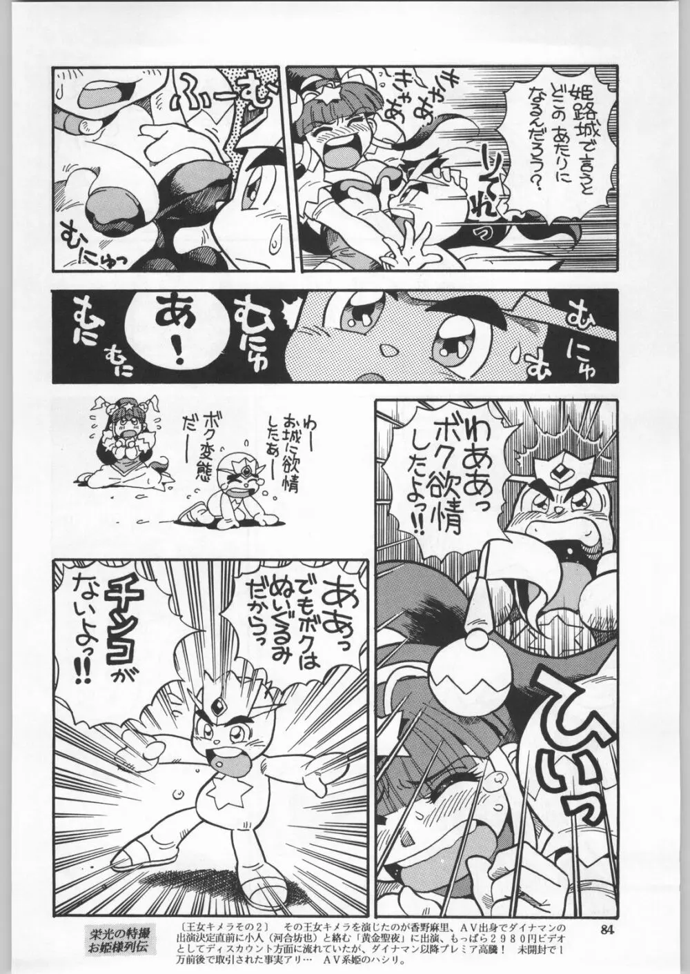 朝鮮飴 Ver.18 Princess - page81