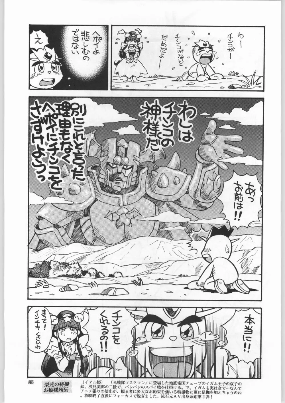 朝鮮飴 Ver.18 Princess - page82