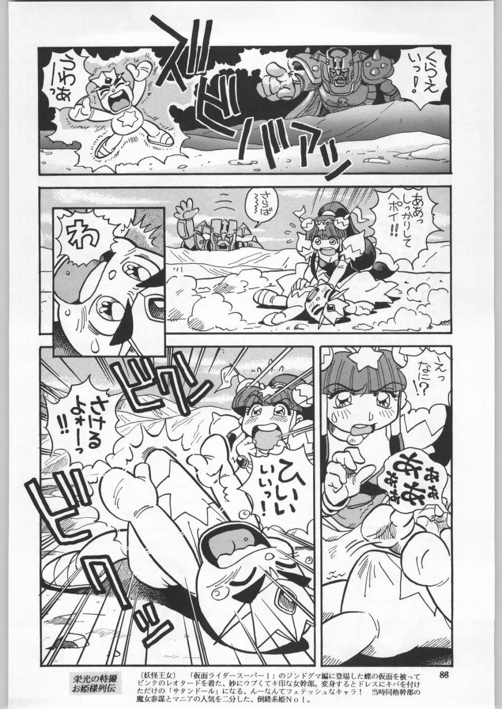 朝鮮飴 Ver.18 Princess - page83