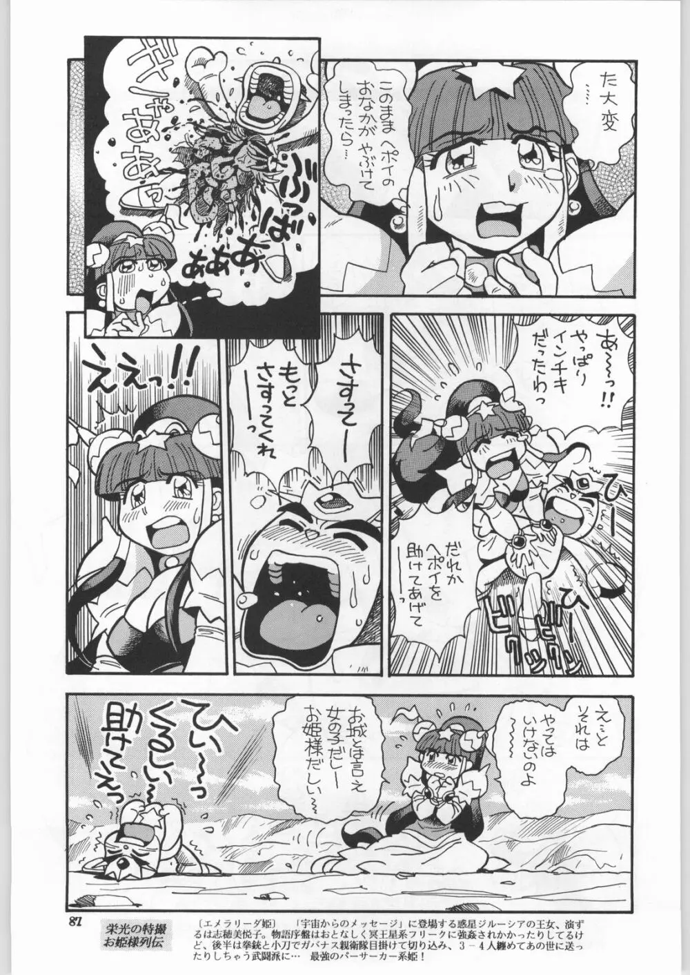 朝鮮飴 Ver.18 Princess - page84