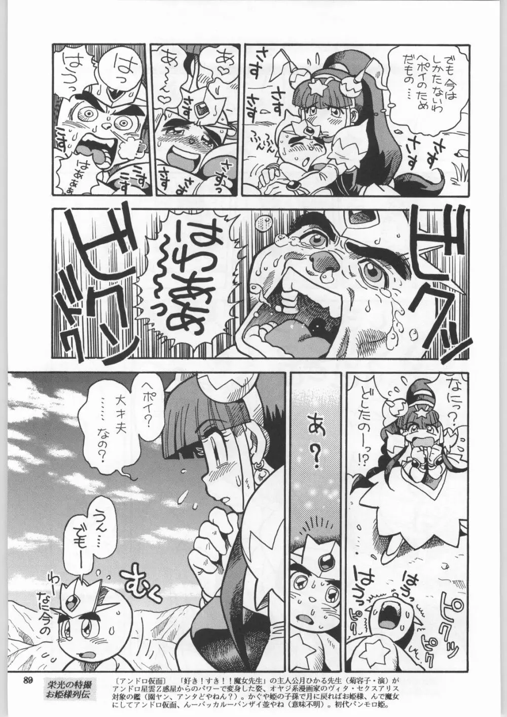 朝鮮飴 Ver.18 Princess - page86
