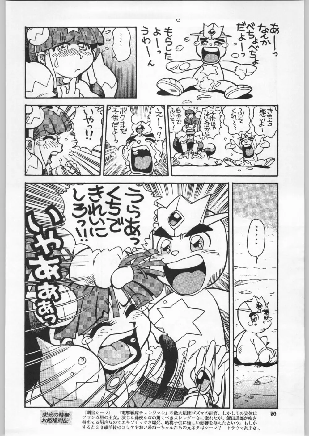 朝鮮飴 Ver.18 Princess - page87