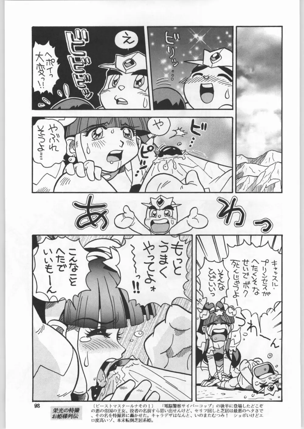 朝鮮飴 Ver.18 Princess - page90