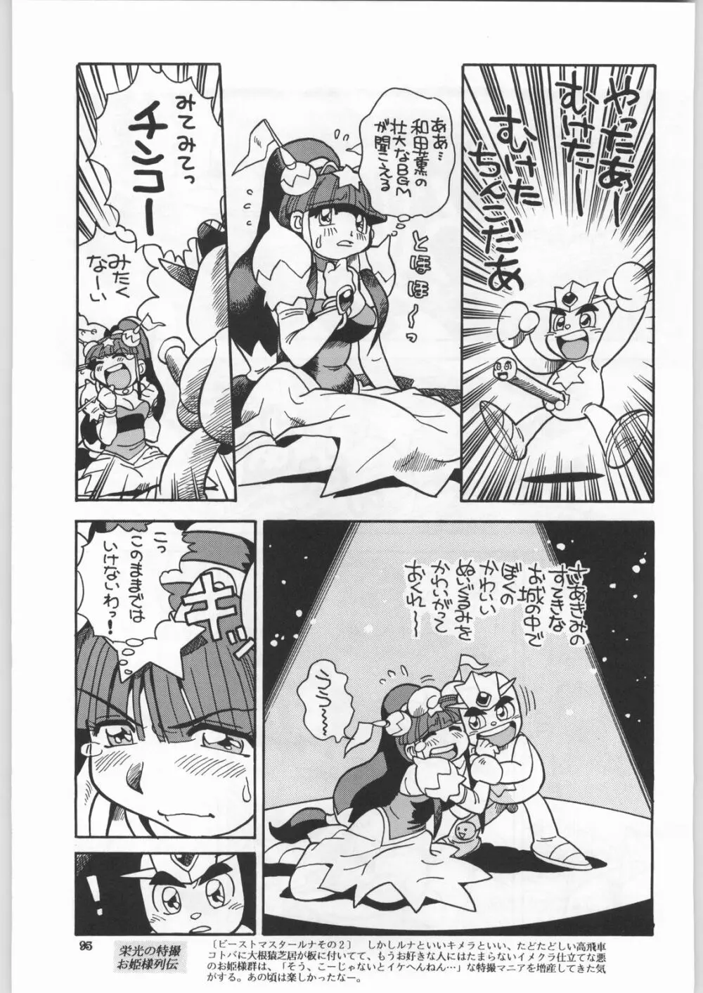 朝鮮飴 Ver.18 Princess - page92
