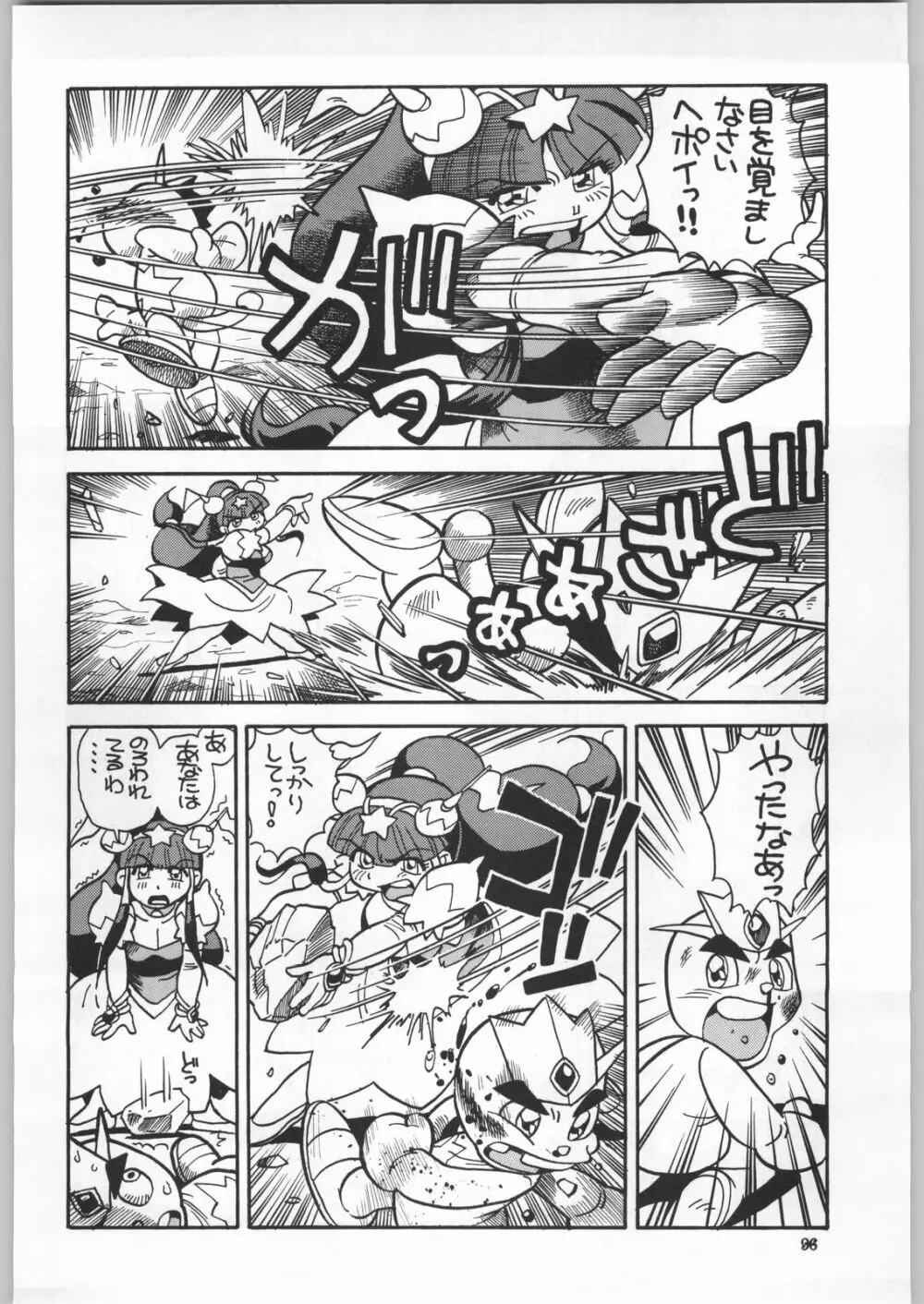 朝鮮飴 Ver.18 Princess - page93