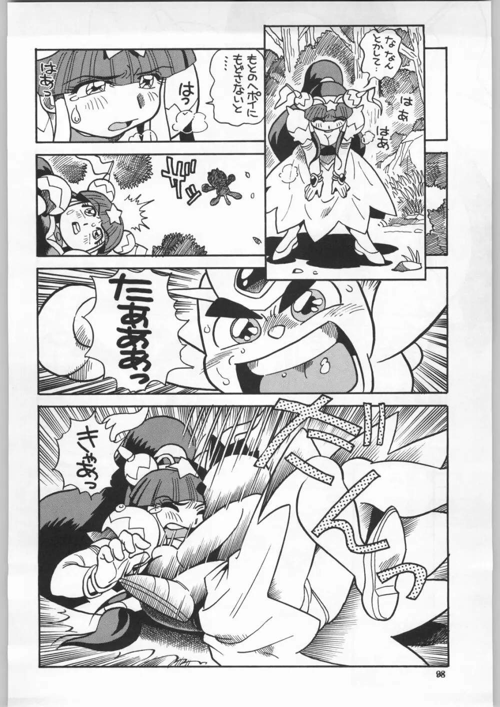 朝鮮飴 Ver.18 Princess - page95