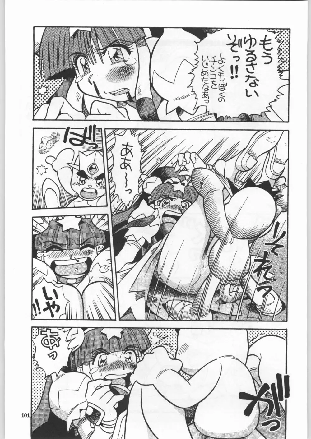 朝鮮飴 Ver.18 Princess - page98