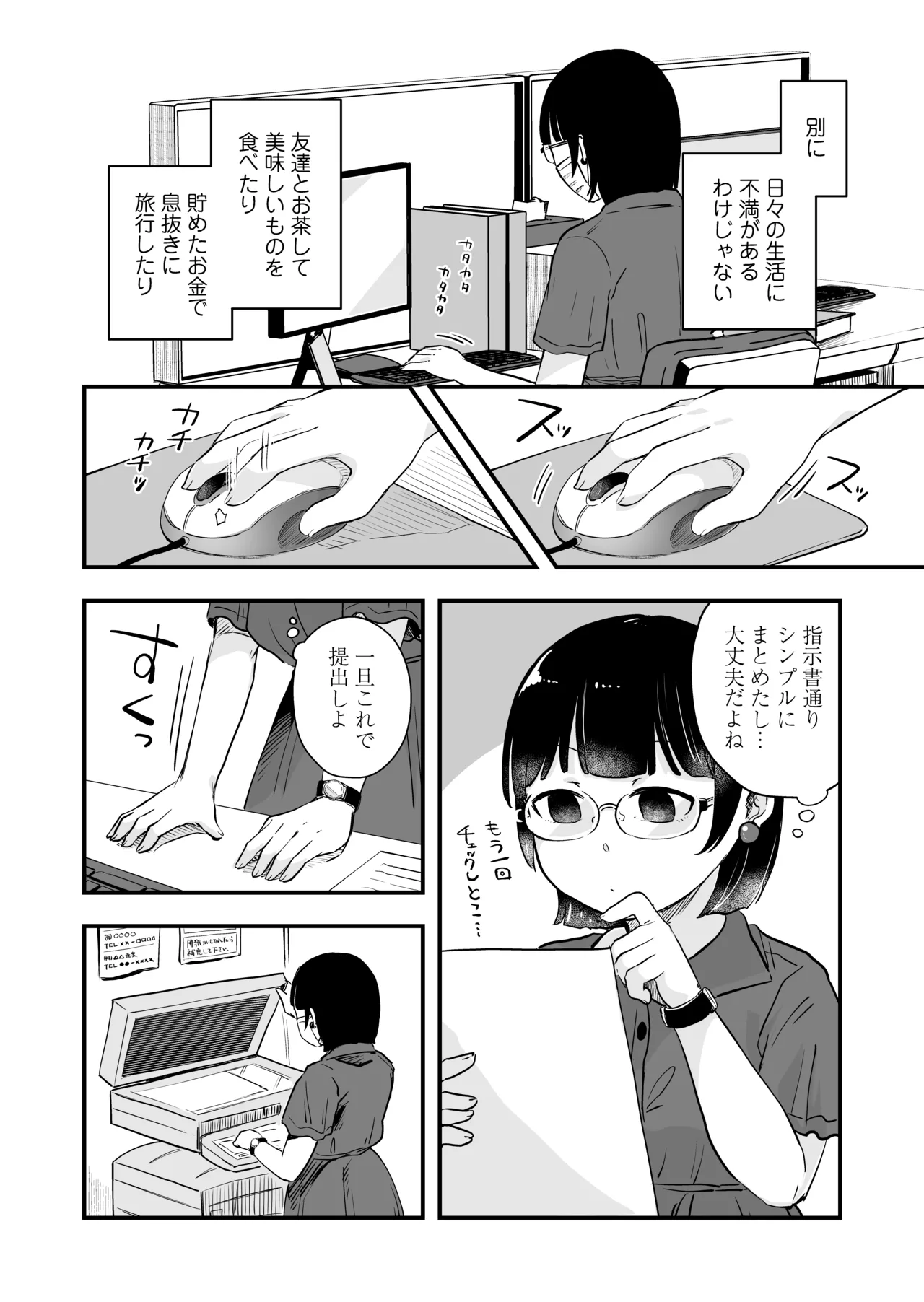 ひとりヨガり - page13